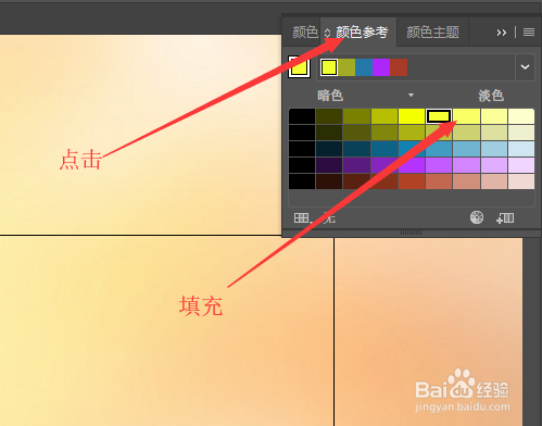 illustrator中用颜色面板和颜色参考填充颜色