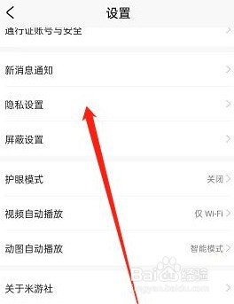 米游社怎么不展示我的收藏