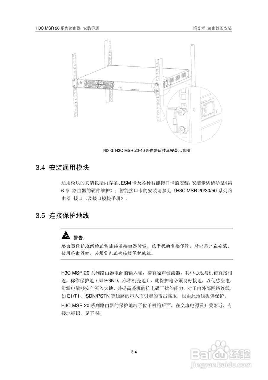 华三交换机MSR20形说明书:[3]