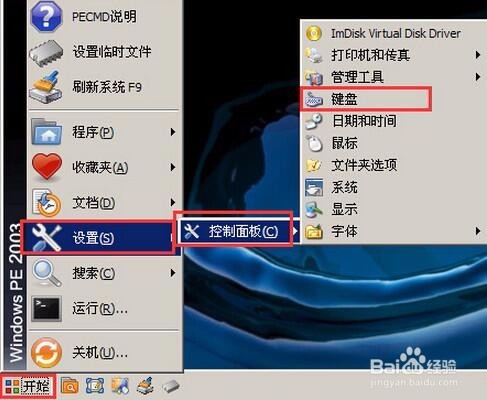u深度pe下如何调整键盘灵敏度
