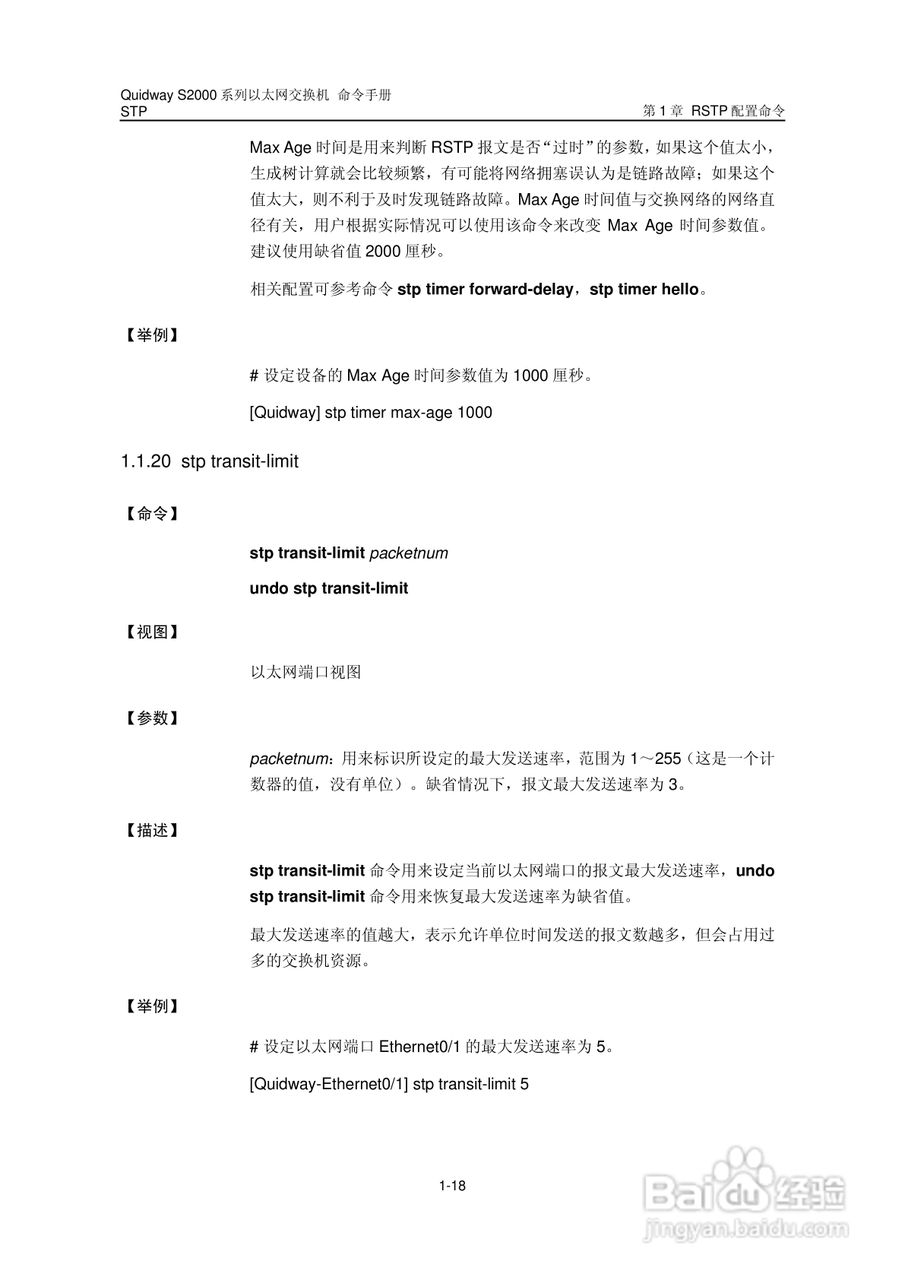 华三交换机QuidwayS2000形说明书:[25]