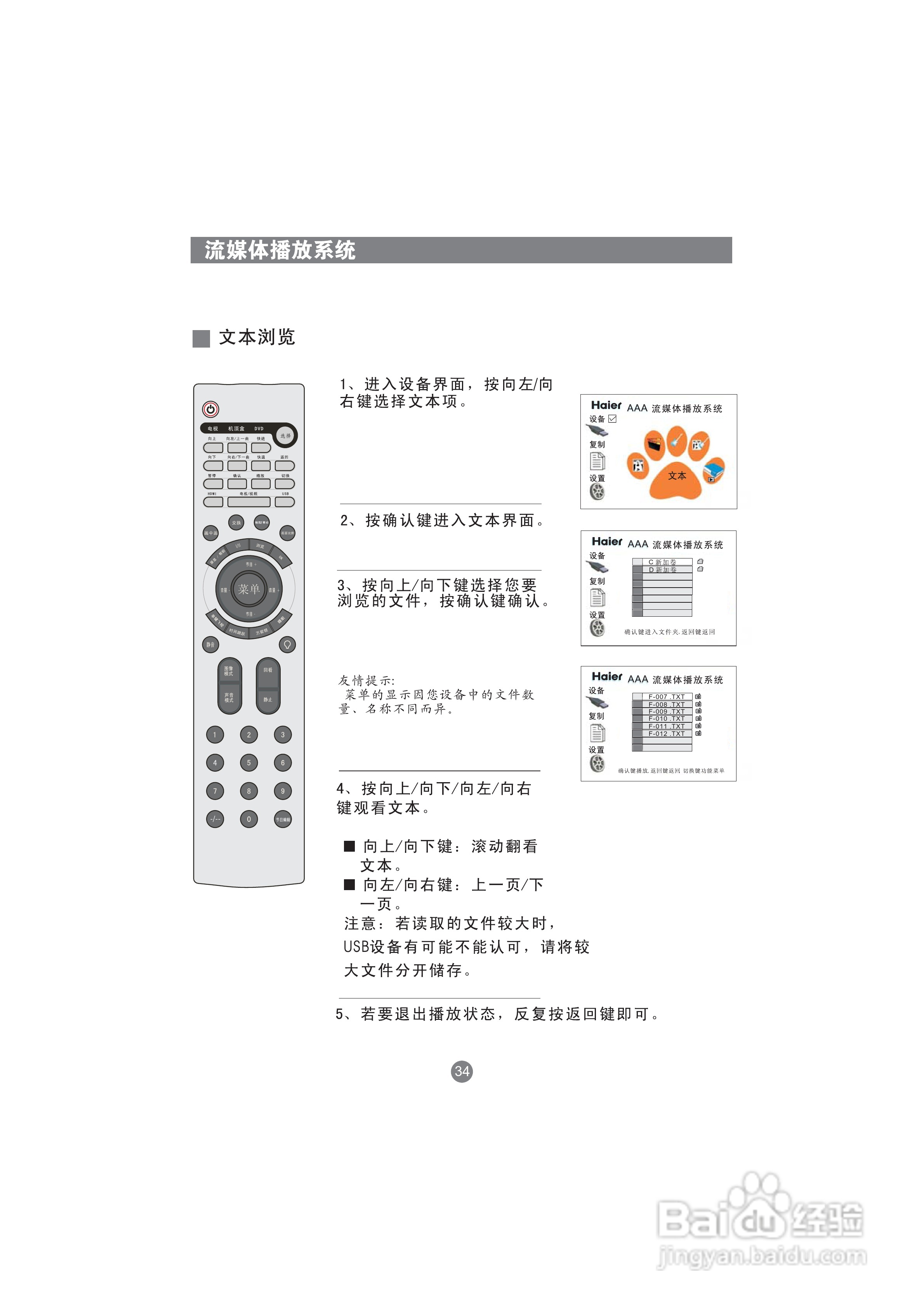 海尔LU42R1液晶彩电使用说明书:[4]