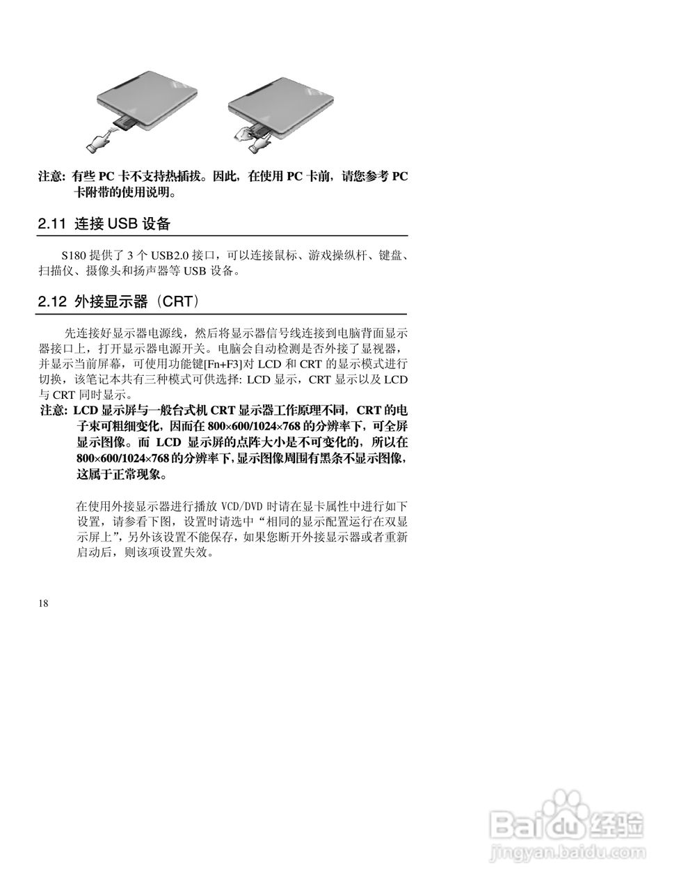 联想天逸S180笔记本电脑使用说明书:[2]