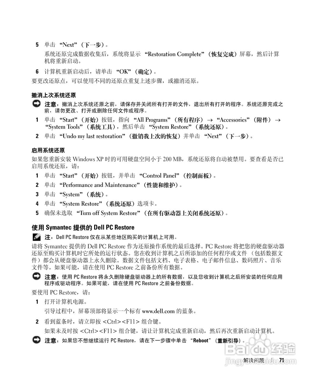 戴尔Inspiron 6000笔记本电脑使用说明书:[8]