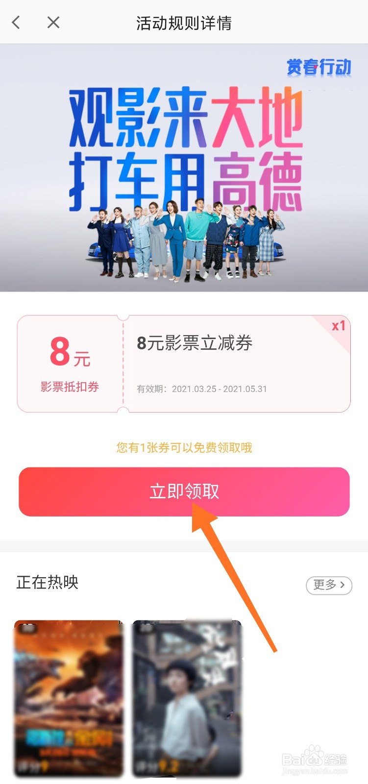 高德地图中的观影红包怎么领