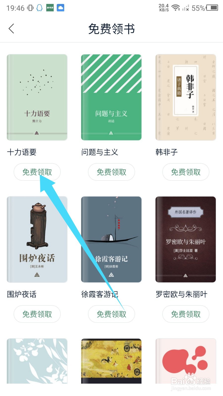 藏书馆怎么免费领取书籍