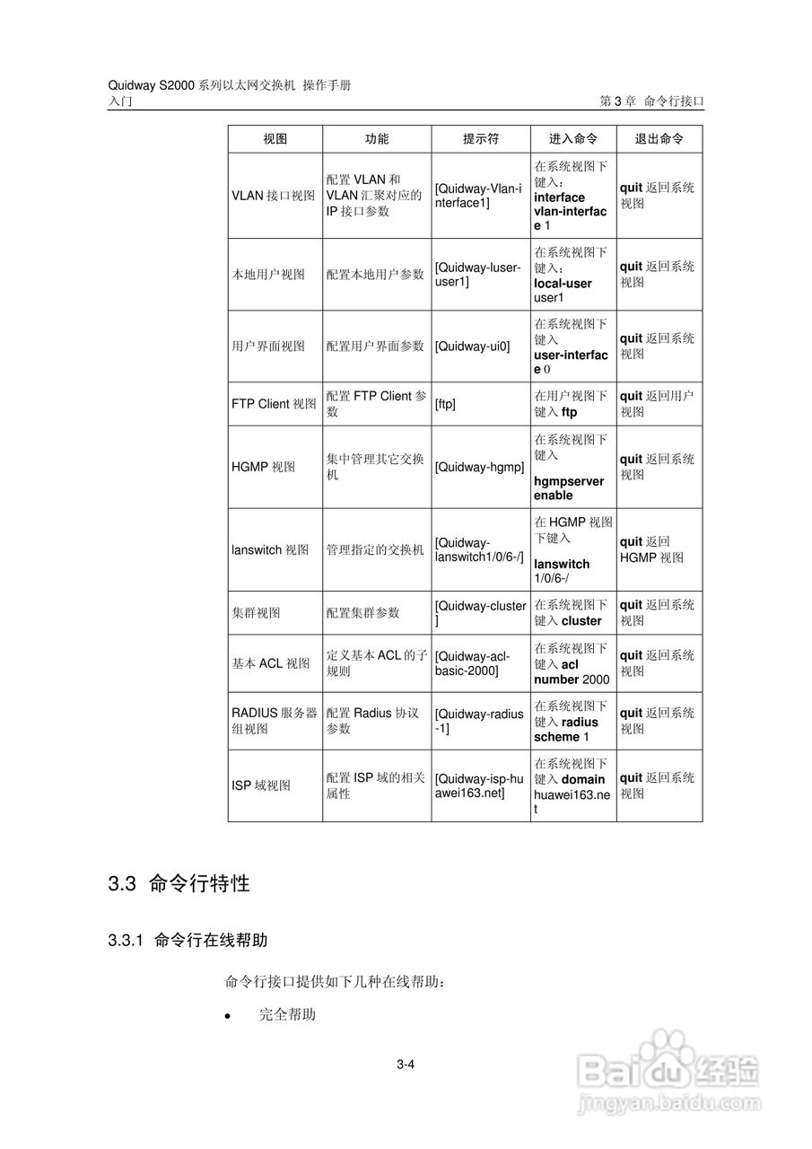 华三交换机S2000形说明书:[2]