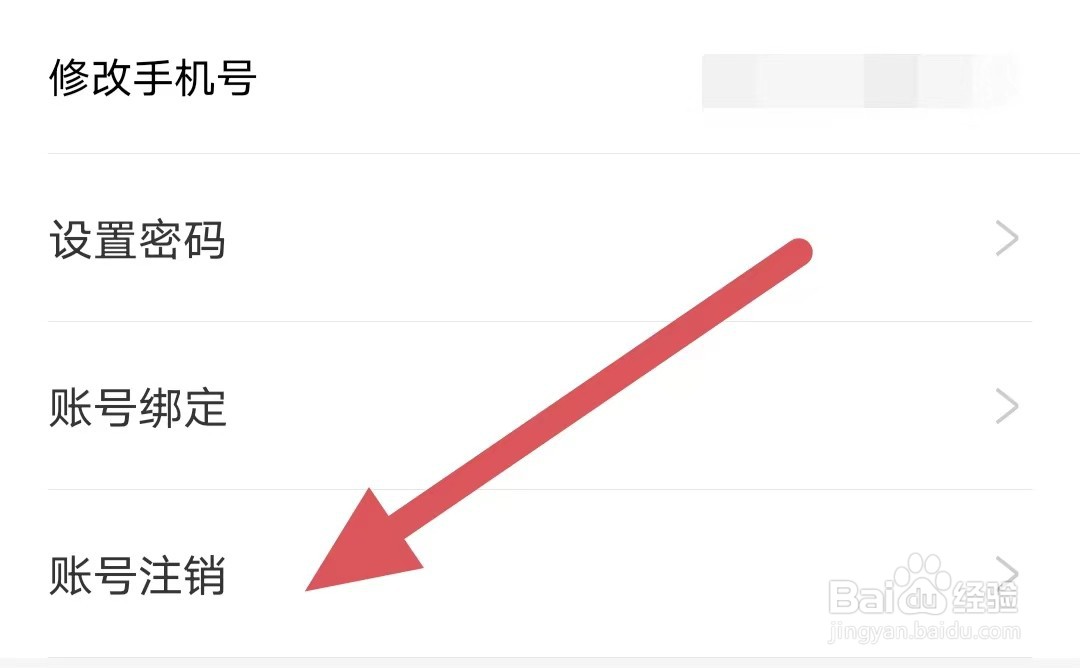 好好住如何查看账号注销？
