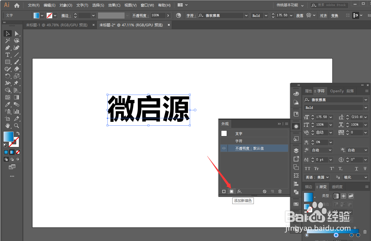 AI软件中文字如何填充渐变色?