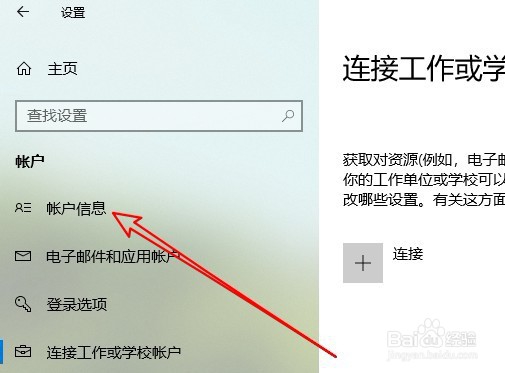 Win10怎么样快速查看当前系统的登录帐户