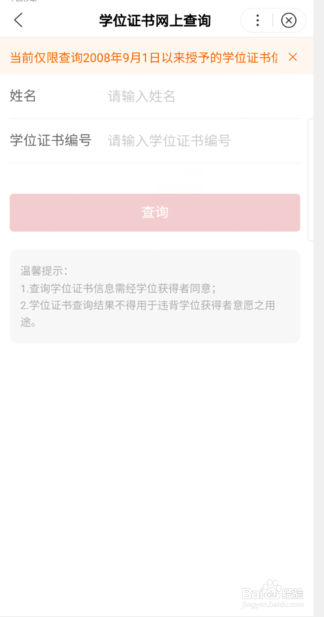 学士学位证怎么查询?