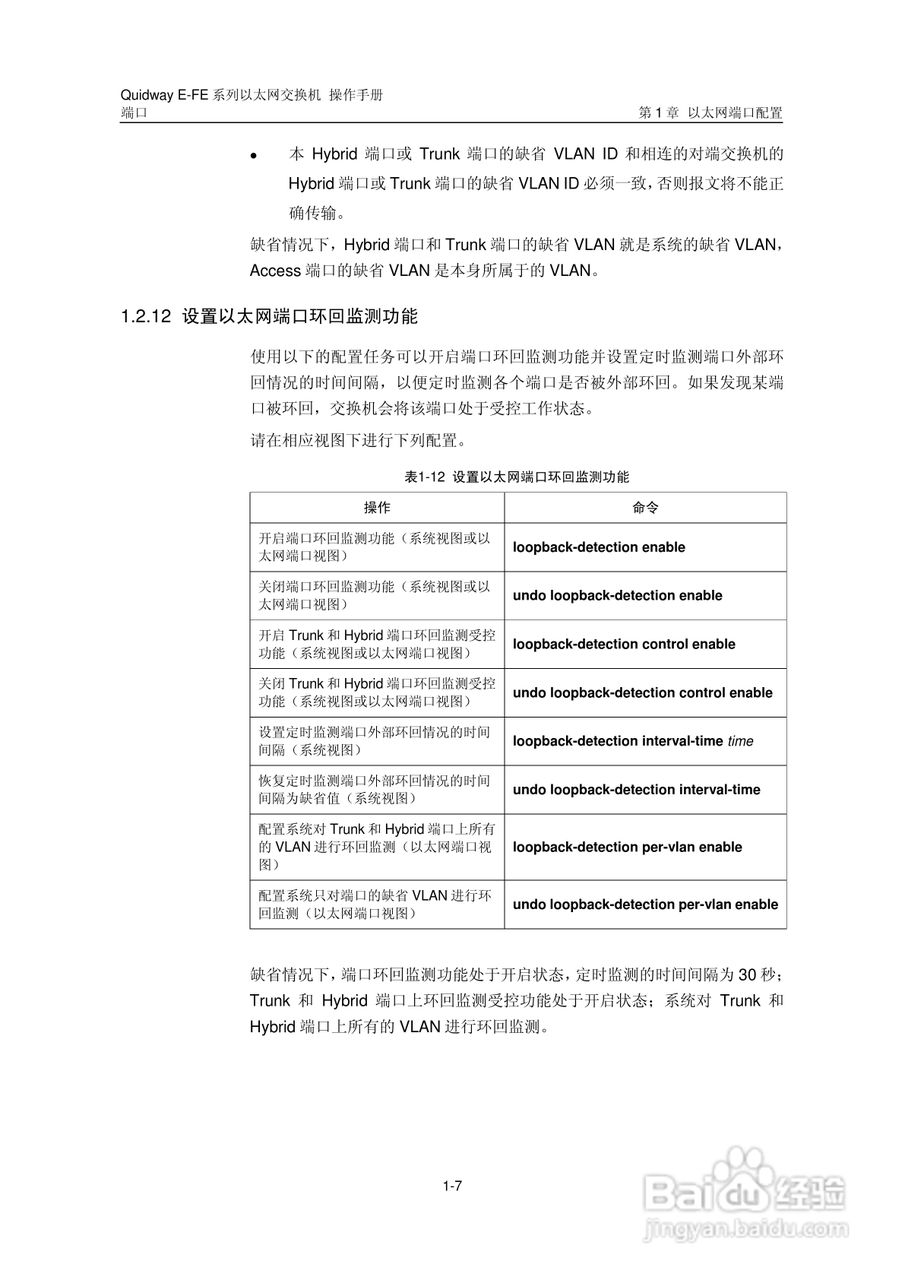 华三交换机E-FE形说明书:[5]