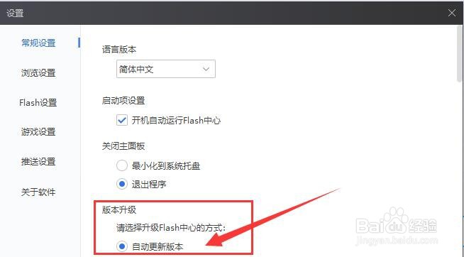 Flash中心如何自动更新版本