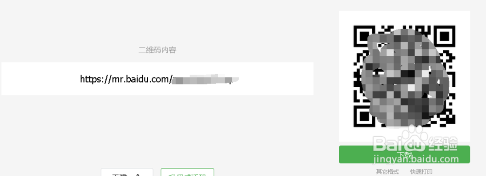 百度邀请链接怎么生成二维码?