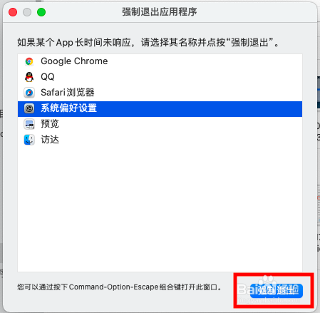 mac强制关闭程序