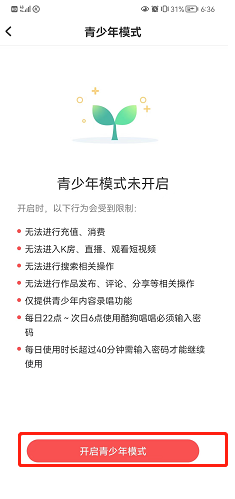 酷狗唱唱怎么开启青少年模式？