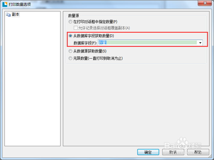 如何设置BarTender从数据库读取标签打印数量