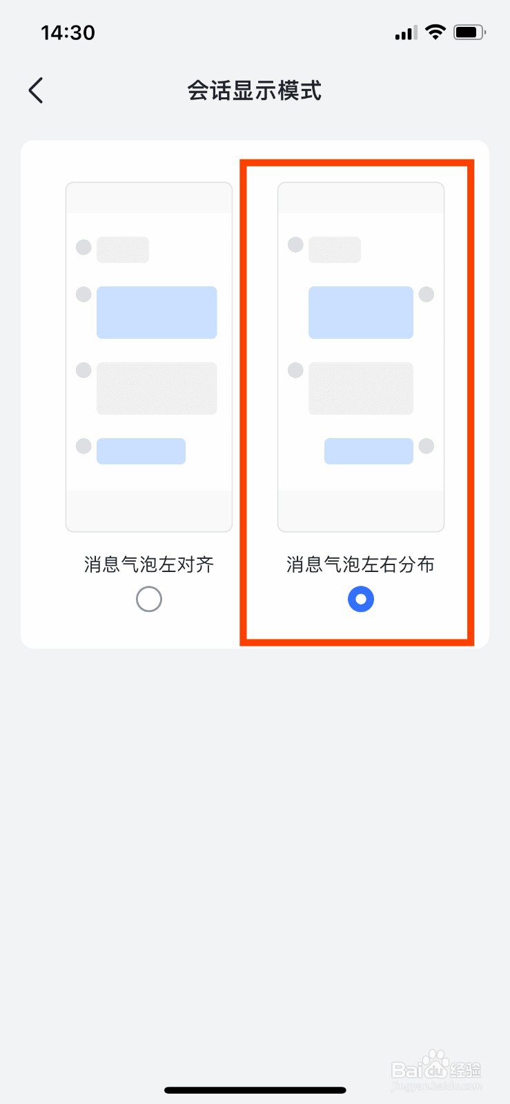 飞书如何设置消息气泡左右分布
