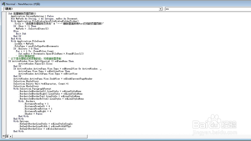 word2003批量删除页眉页脚