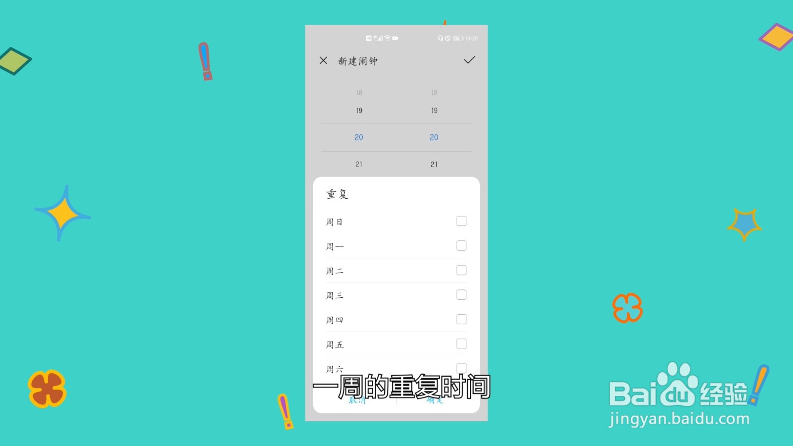 手机闹钟怎么设置闹铃