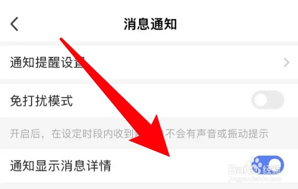 MOMO陌陌通知显示消息详情功能怎么开启
