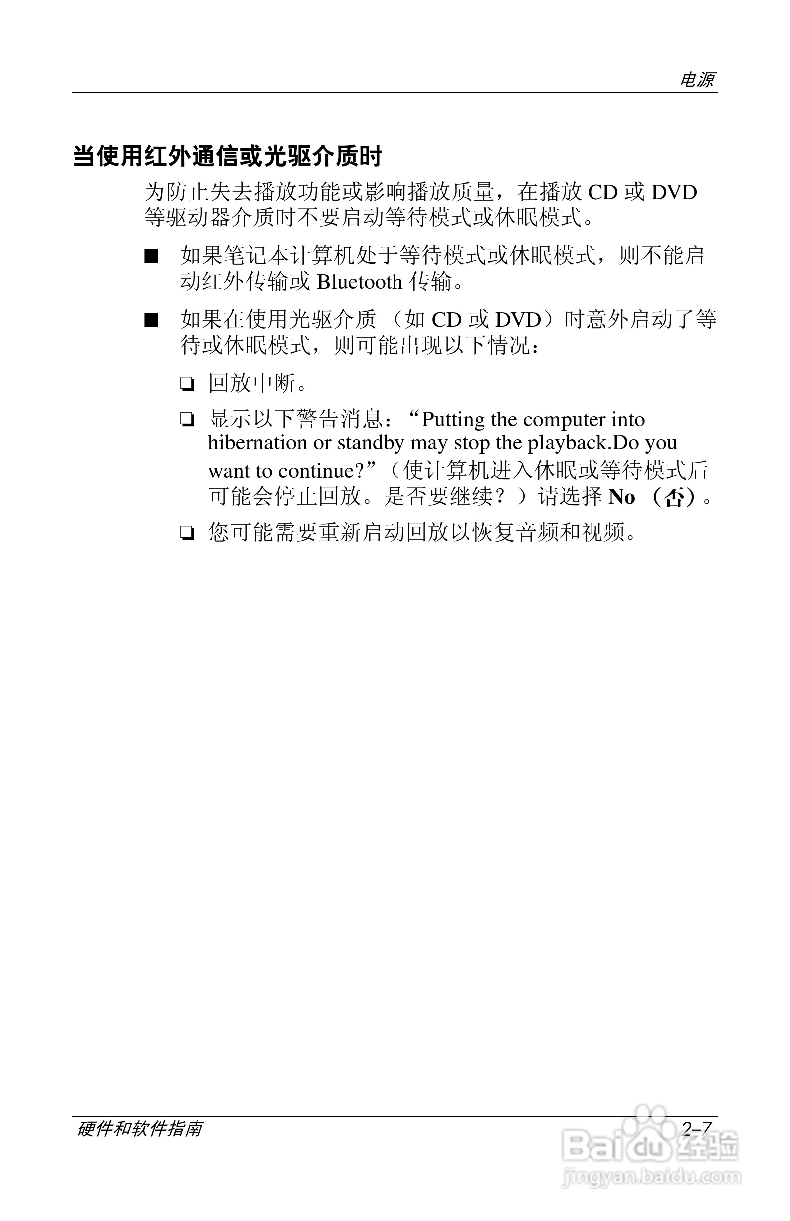 惠普(康柏) HP Compaq nc6230笔记本电脑说明书:[4]