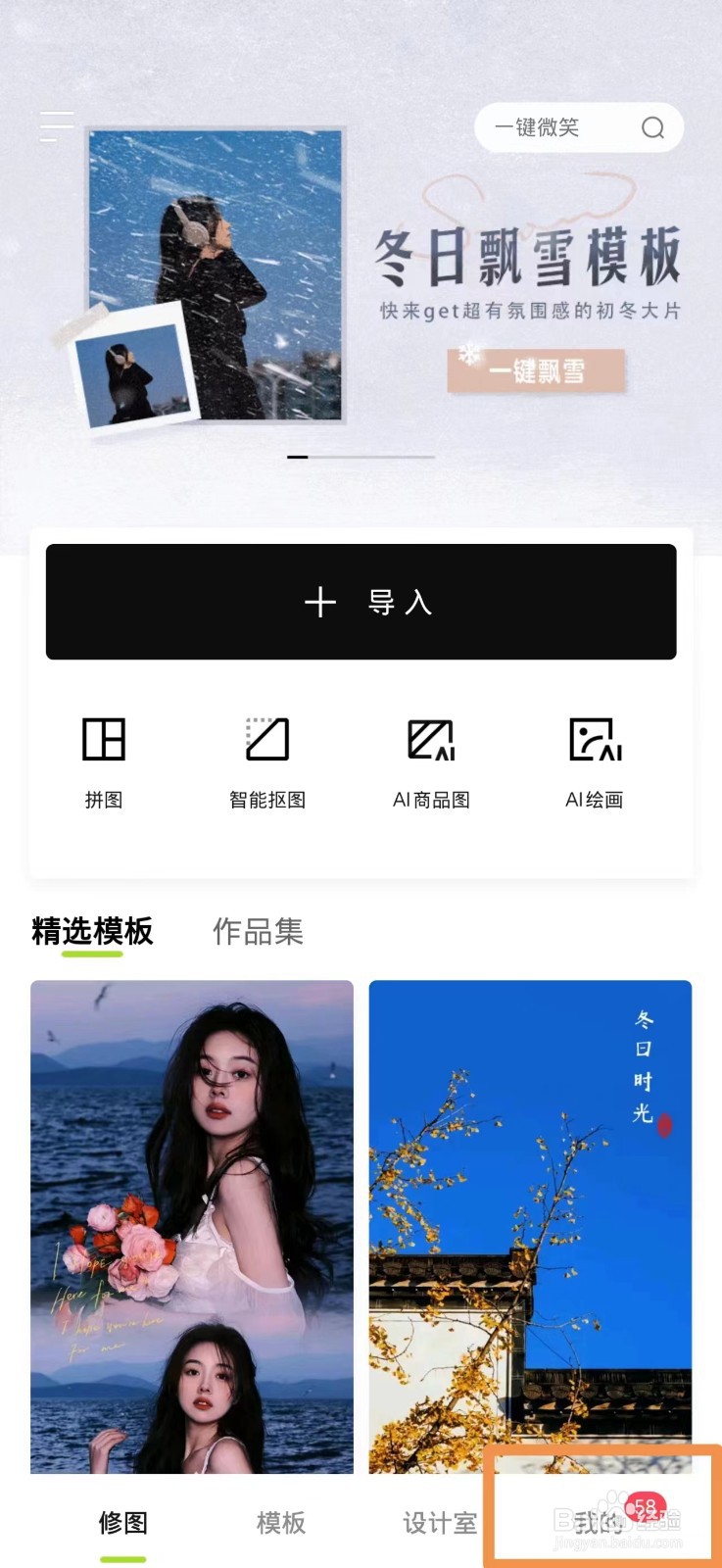 醒图软件的昵称怎么修改
