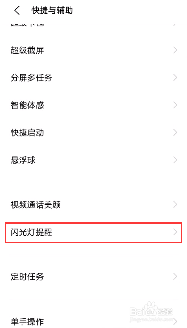 vivoS15pro怎样开启来电闪光的方法