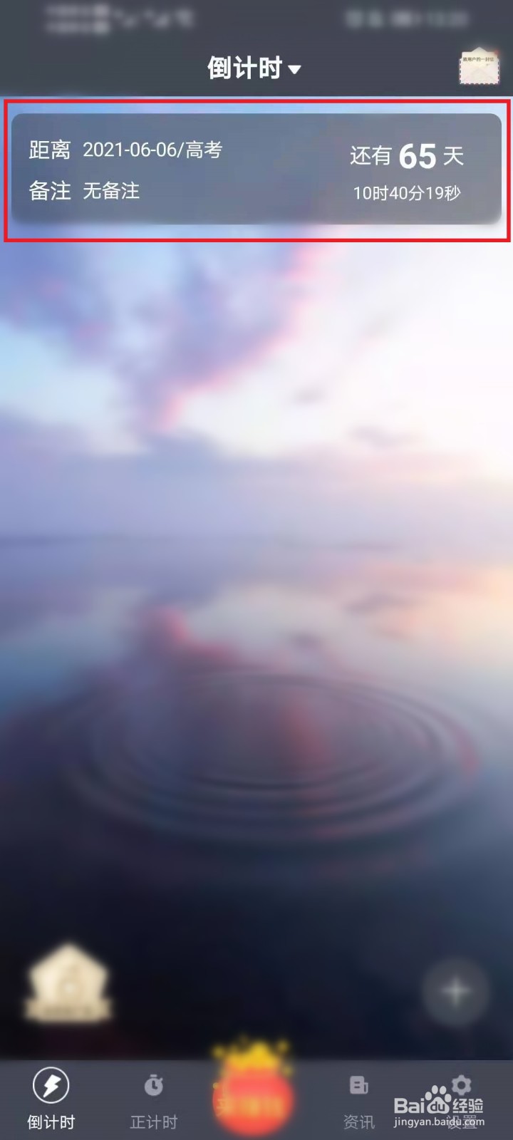 华为手机倒计时天数怎么弄