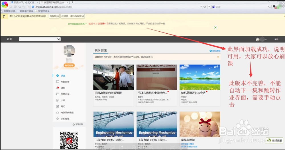 超星/智慧树网课刷课，考试答题技术