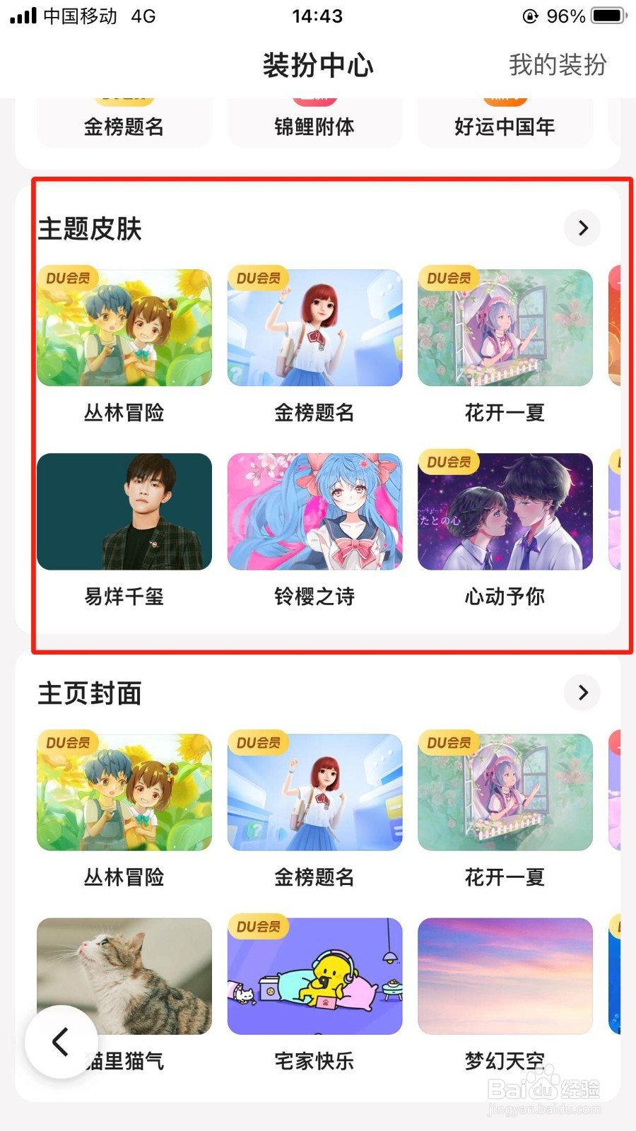 在哪可以更换百度主题皮肤