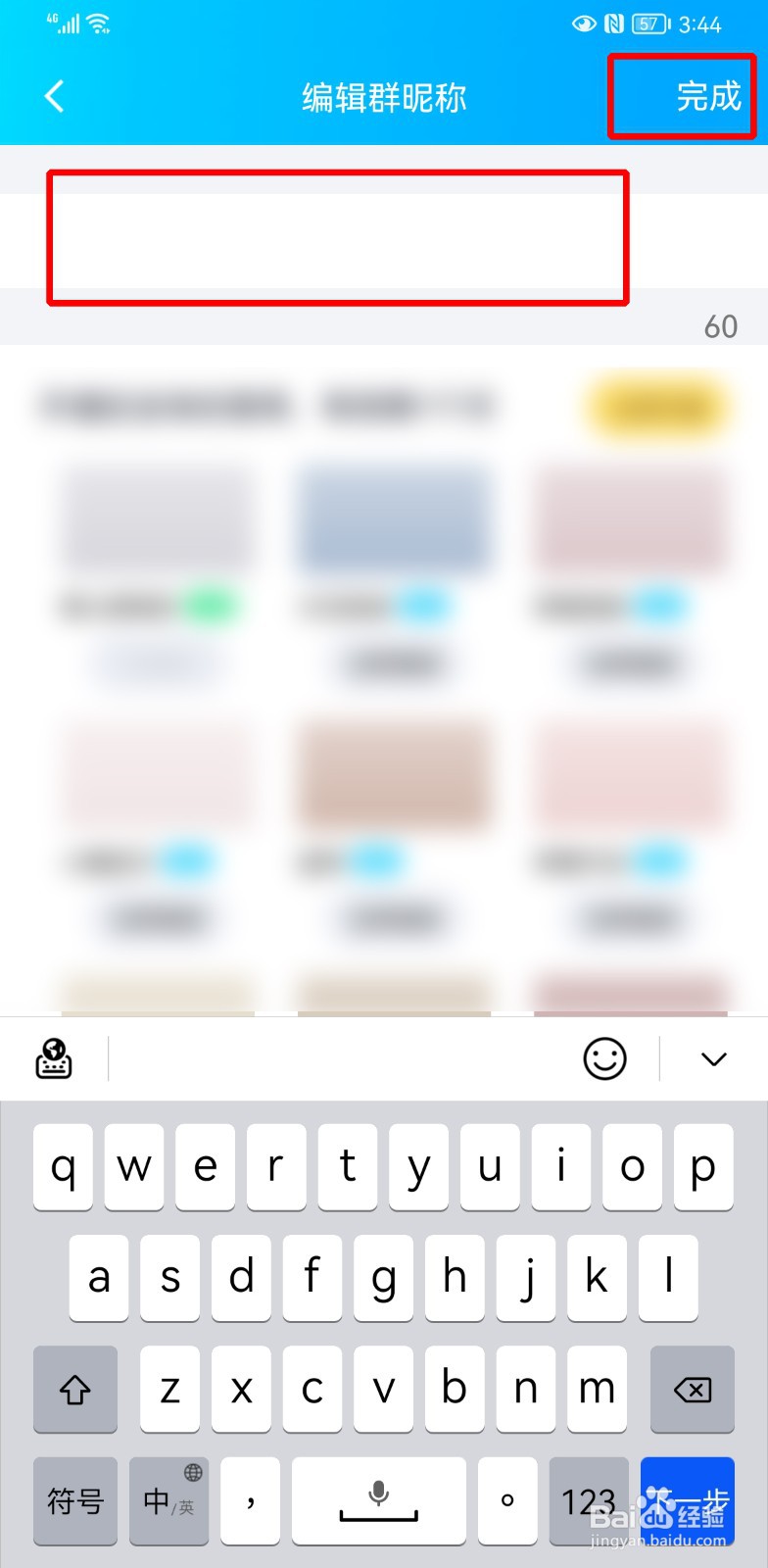 qq怎么修改群昵称