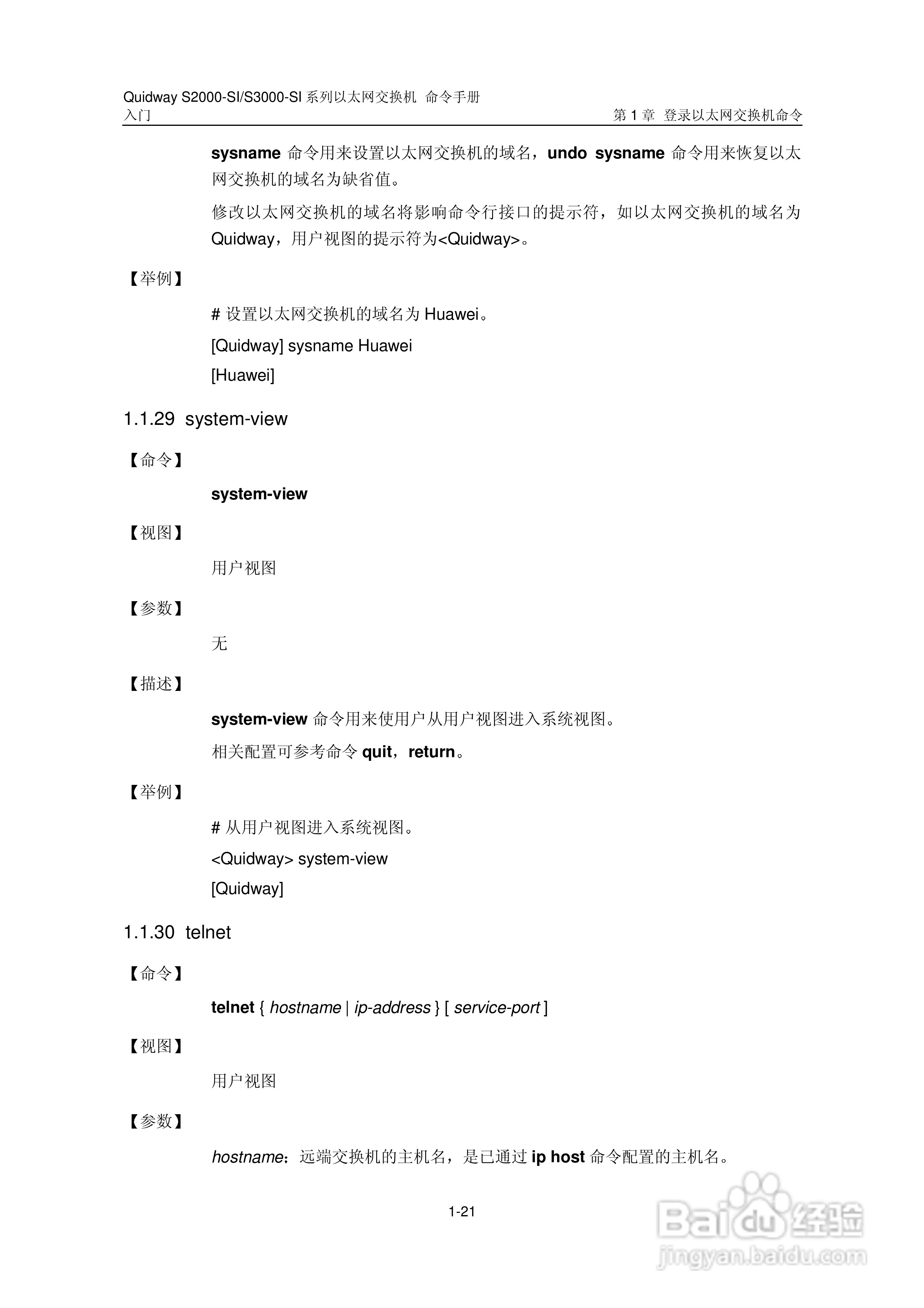 华三交换机S2000-SI形说明书:[3]