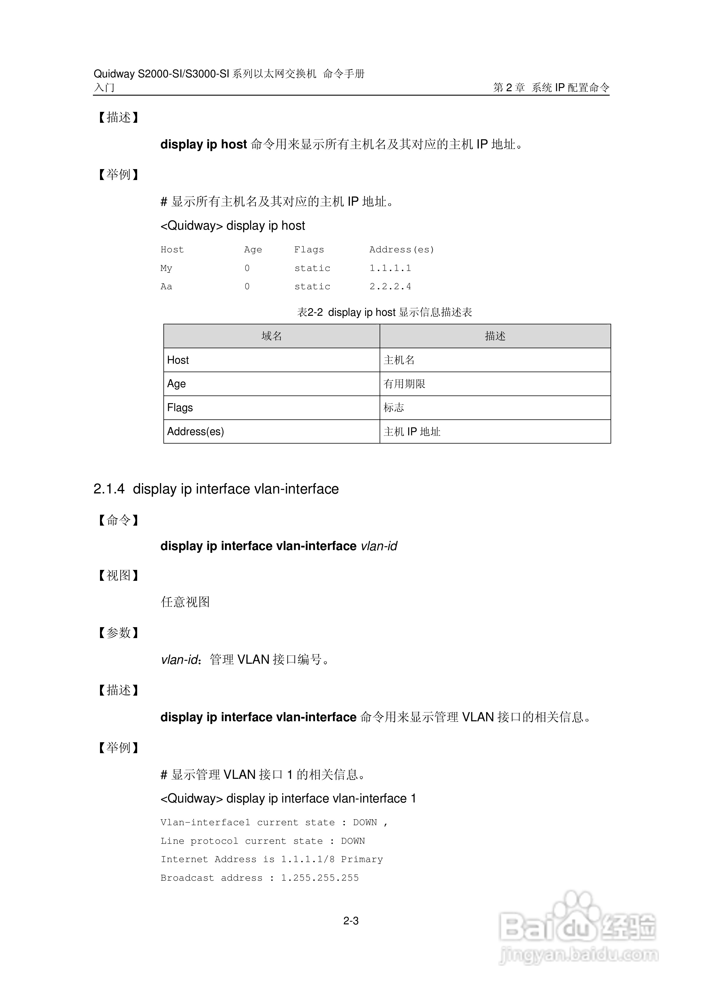 华三交换机S2000-SI形说明书:[4]