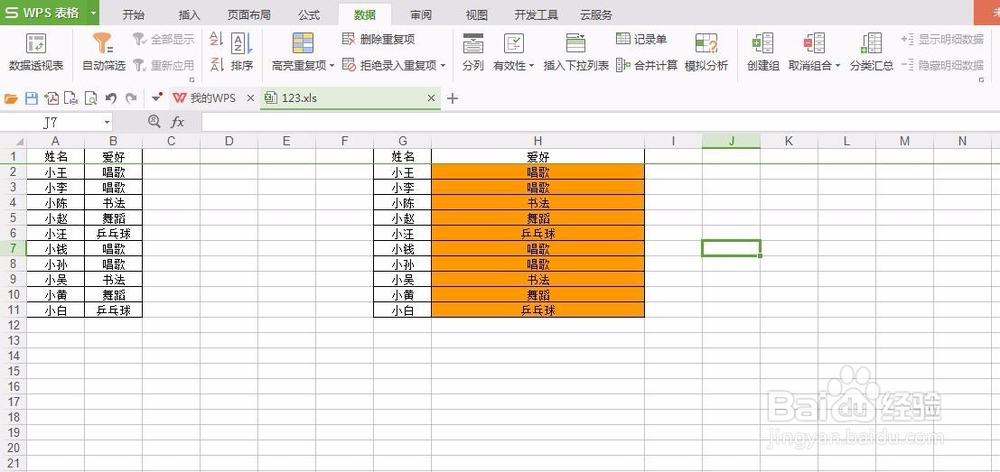 excel表格中删除重复项的几个办法