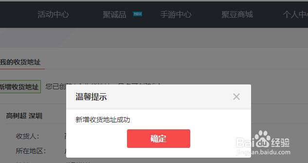 腾讯游戏道具城如何添加收货地址？