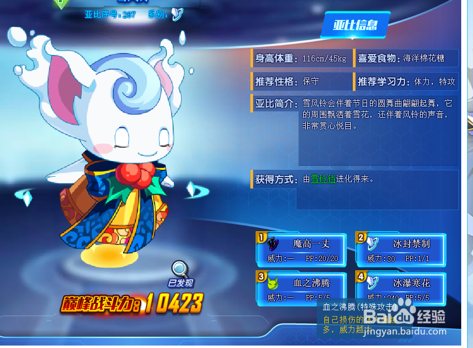 奥拉星雪风铃技能表及获得方式