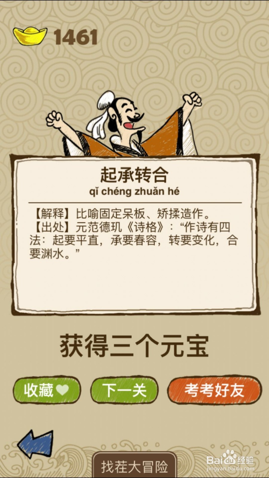 成语玩命猜(iOS版)第117关通关答案