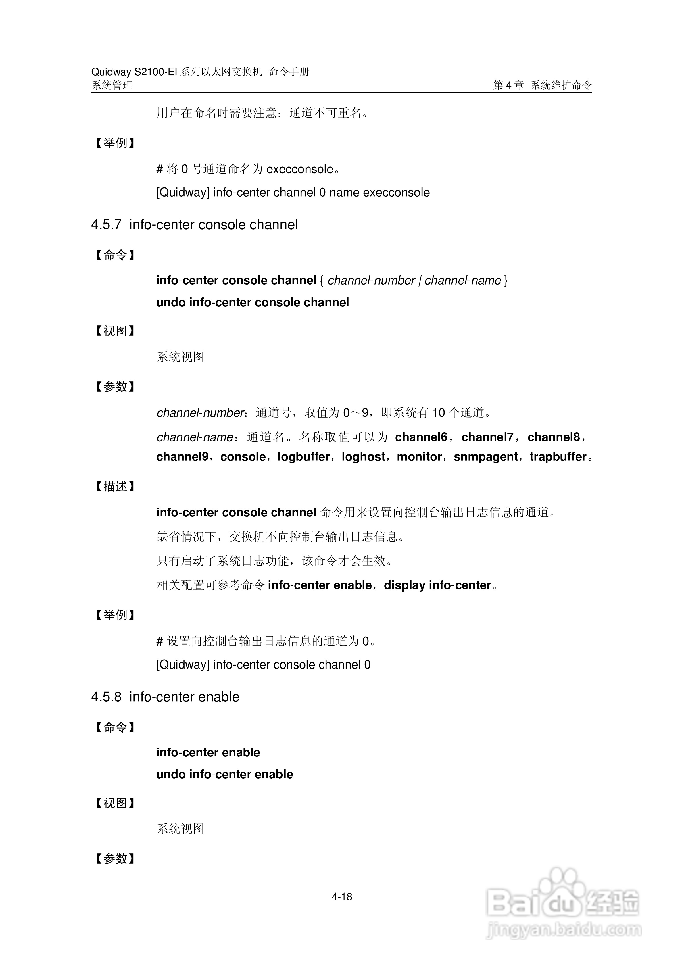 华三交换机S2100-EI形说明书:[31]