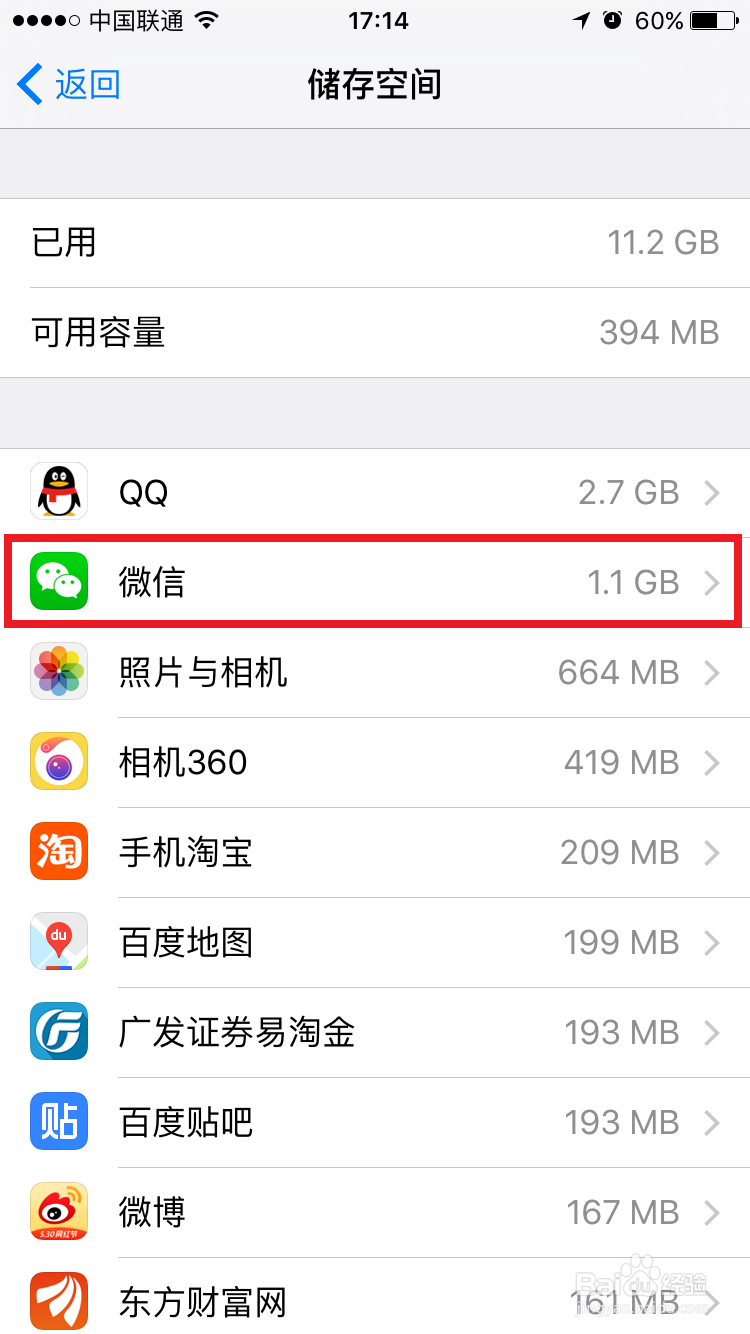 iPhone如何清理缓存
