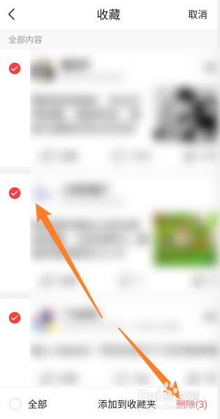 今日头条怎么删除收藏内容2022