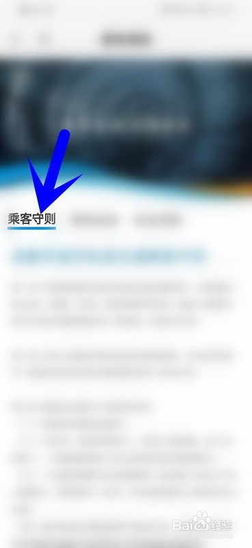 如何在成都地铁APP上查看乘客守则