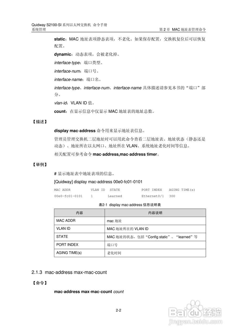 华三交换机S2100-SI形说明书:[12]
