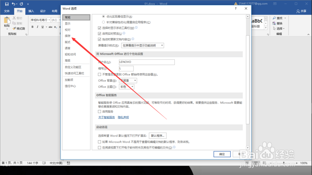 怎样防止word文档发给别人后字体改变？