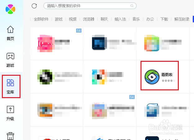 如何在电脑上一键安装“看图啦”