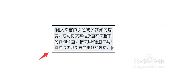 word中怎么插入一个透明文本框