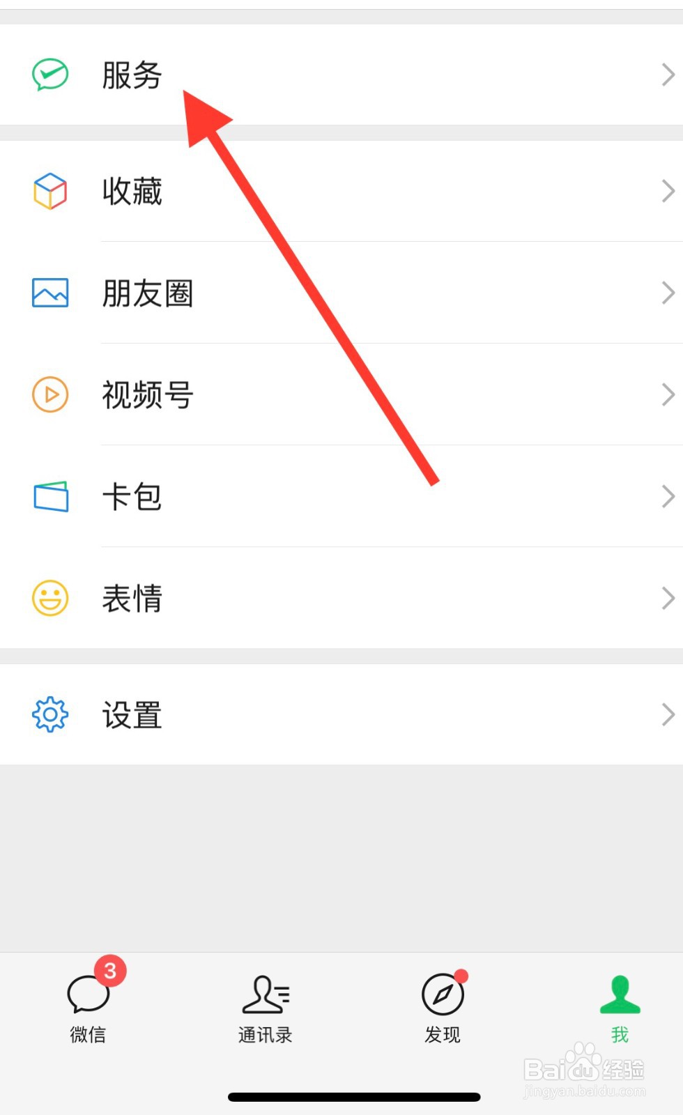 微信怎么设置面容支付