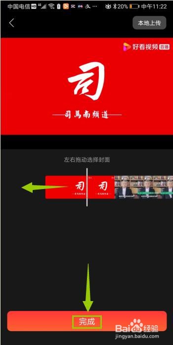 手机如何上传视频到好看视频