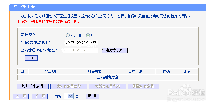路由器安全：[3]通过路由器控制小孩上网