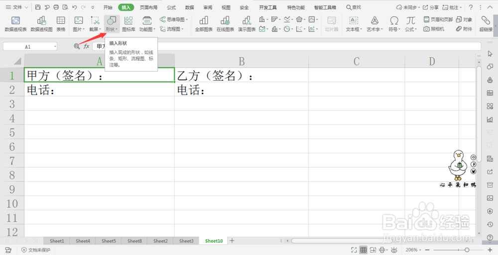 Excel中如何在文本后边批量加下划线